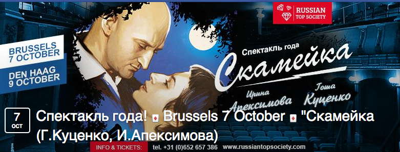 Facebook banner. Vaudeville. Спектакль « Скамейка » (The Bench). 2016-10-07